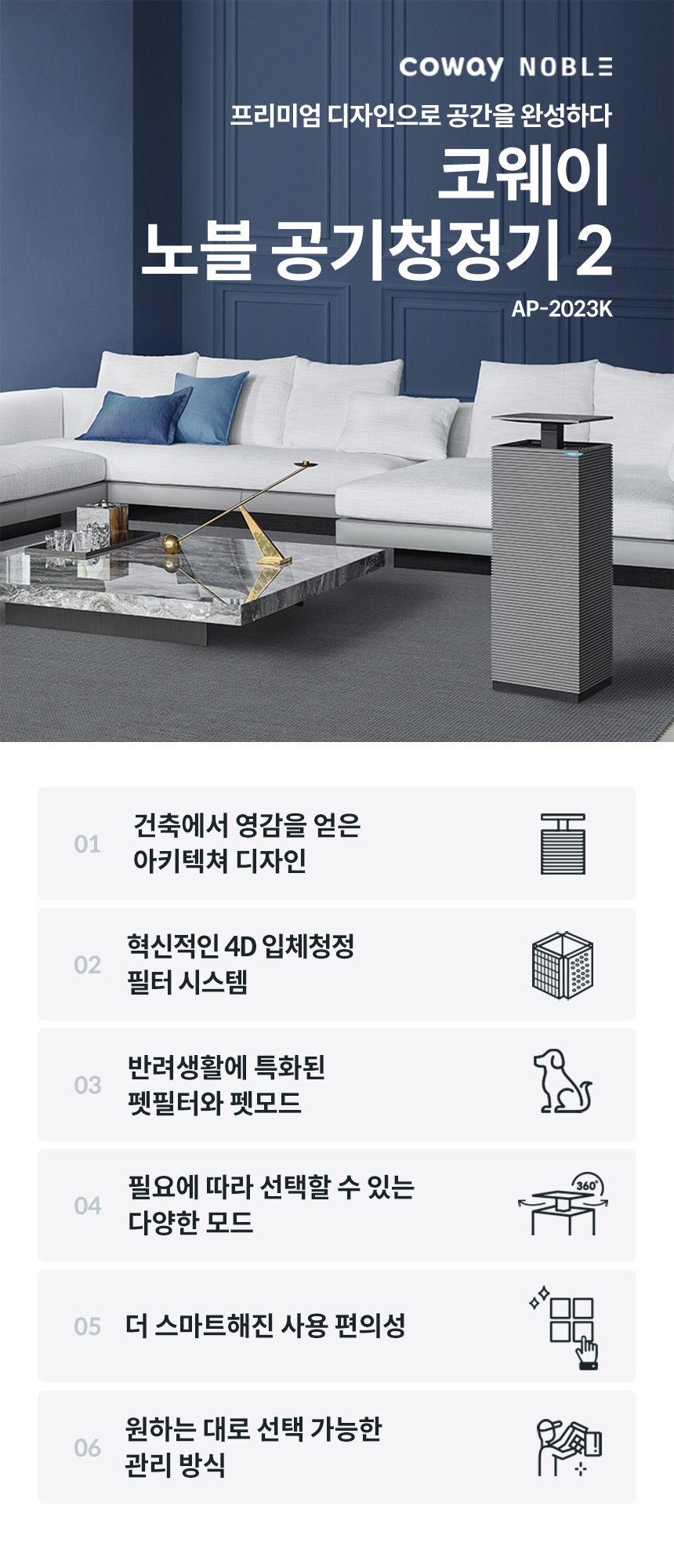 AP-2023K_코웨이 노블 공기청정기2_1번째 상세정보 코웨이 AP-2023K 코웨이 노블 공기청정기2 상세이미지 1