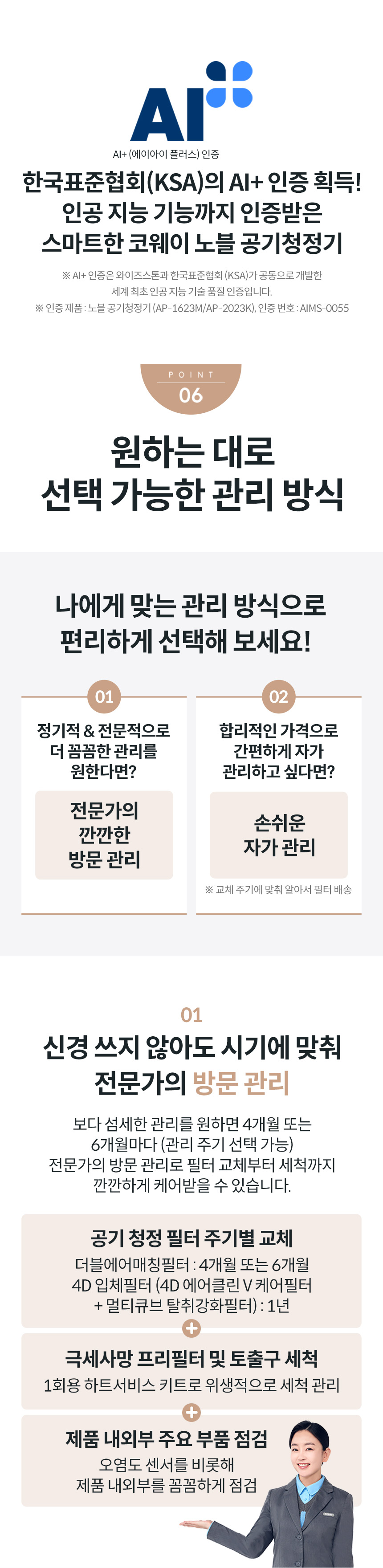 AP-2023K_코웨이 노블 공기청정기2_31번째 상세정보 코웨이 AP-2023K 코웨이 노블 공기청정기2 상세이미지 31