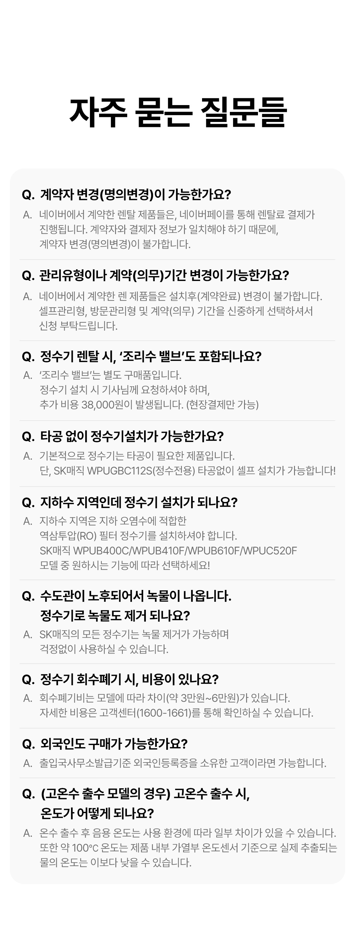SK매직 WPU-JAC104 올스텐 SK매직X위글위글 초소형 직수정수기 상세이미지 25