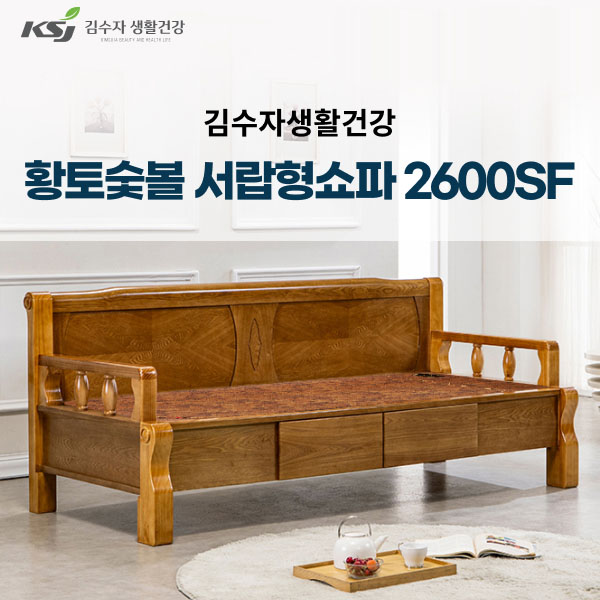 동양렌탈 SF 김수자 황토숯불 온열 온돌 서랍형 돌쇼파 2600 제품 이미지