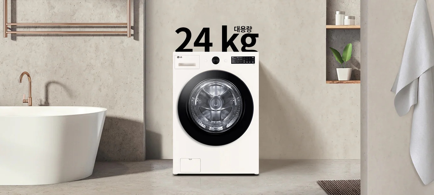 세탁기가 욕실에 놓여 있으며, 세탁기 위에는 24 kg 대용량이라는 문구가 있습니다. 세탁기 주변에는 욕조와 수건이 걸려 있고, 선반에는 화분과 용기가 놓여 있습니다. 전체적으로 깔끔하고 현대적인 욕실 인테리어입니다.